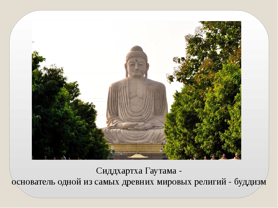 Где родился гаутама страна. Сиддхартха Гаутама основатель. Знак буддизмсидхарта Гаутама. Сиддхартха Гаутама-основатель религии. Основатель Сиддхартха Гаутама здание.