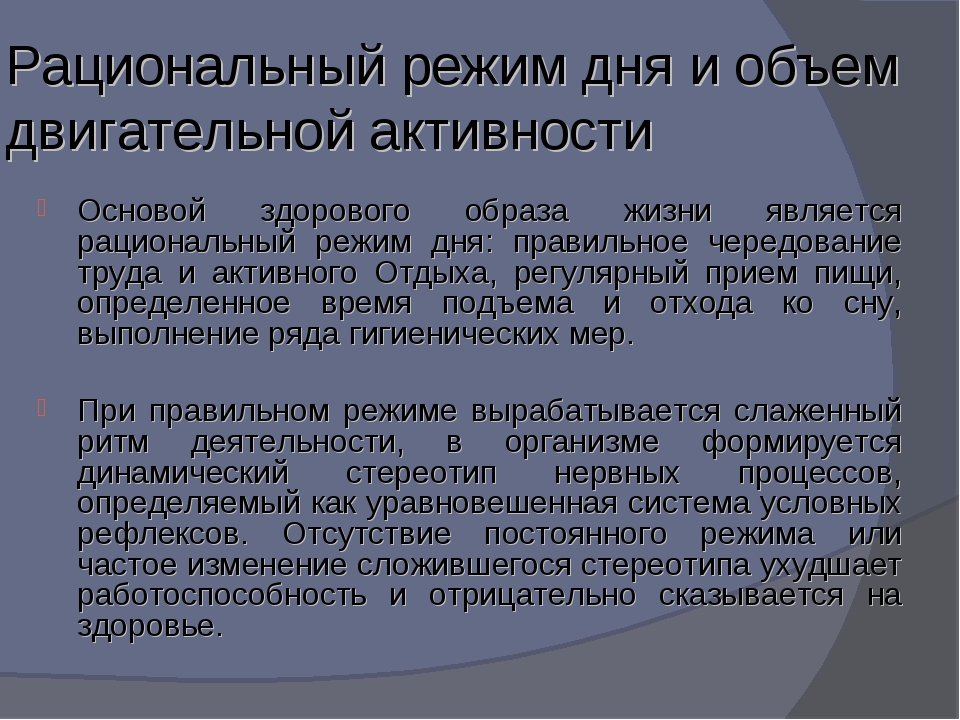 Рациональное планирование. Рекомендации по режиму дня. Рекомендации по двигательной активности. Режимы двигательной активности. Рекомендации по режиму двигательной активности.