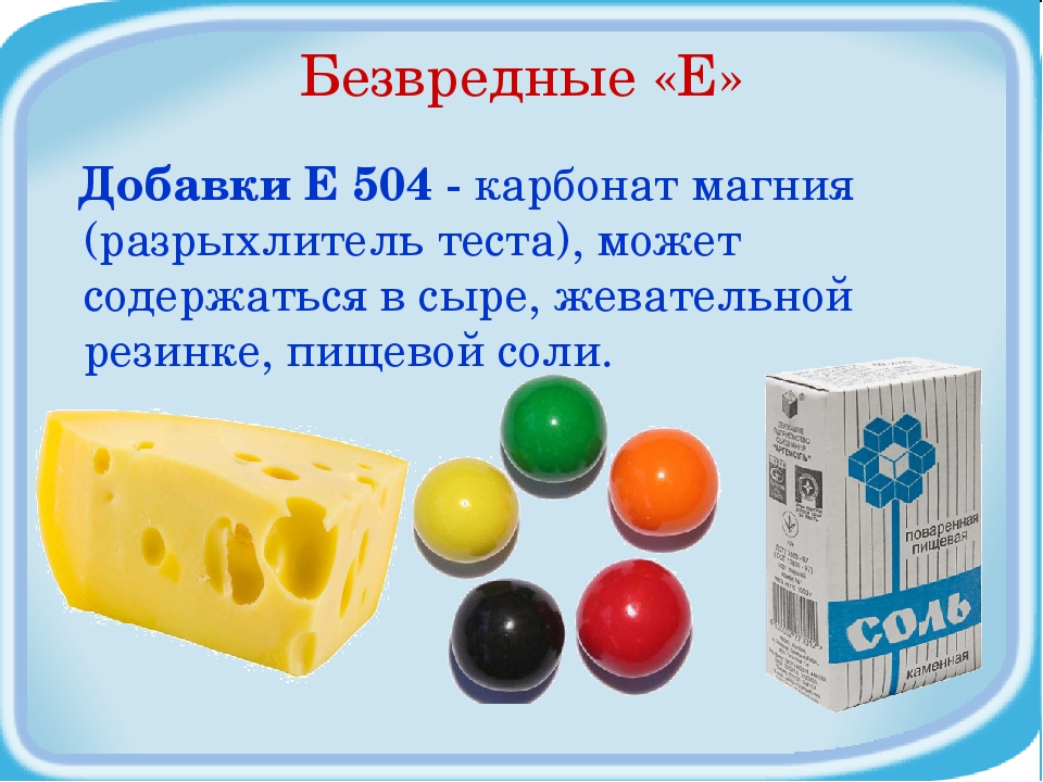 Некоторый товар. Неопасные пищевые добавки. Безвредные добавки. Неопасные добавки е. Полезная пищевая добавка.