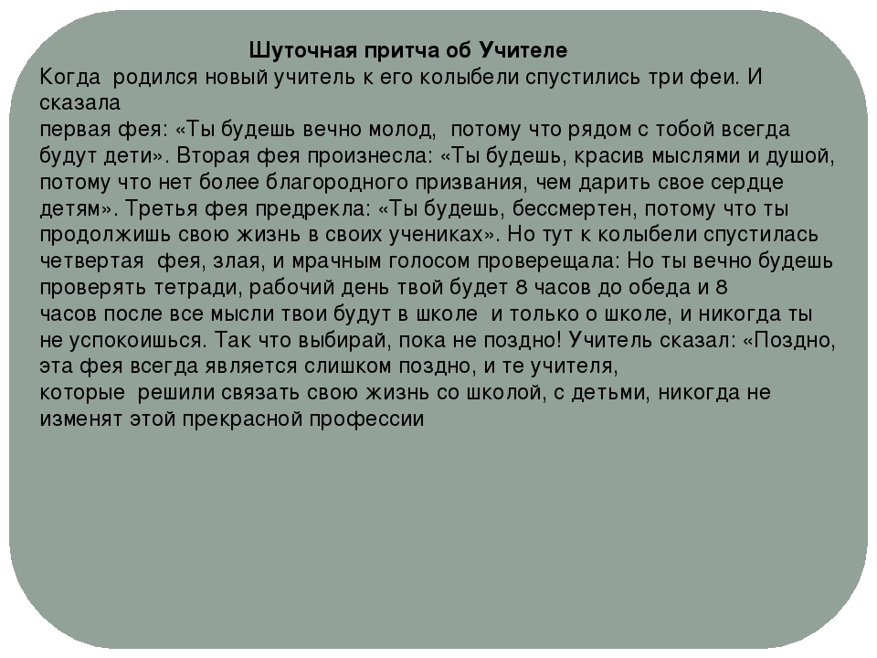 Притча урок родного языка в 7 классе презентация