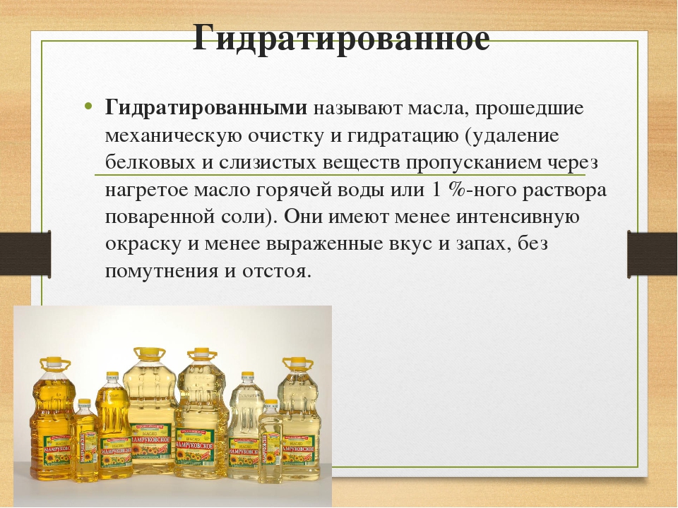 Гидратированное подсолнечное масло. Гидратация масла. Растительное масло описание. Растительное масло по виду очистки.