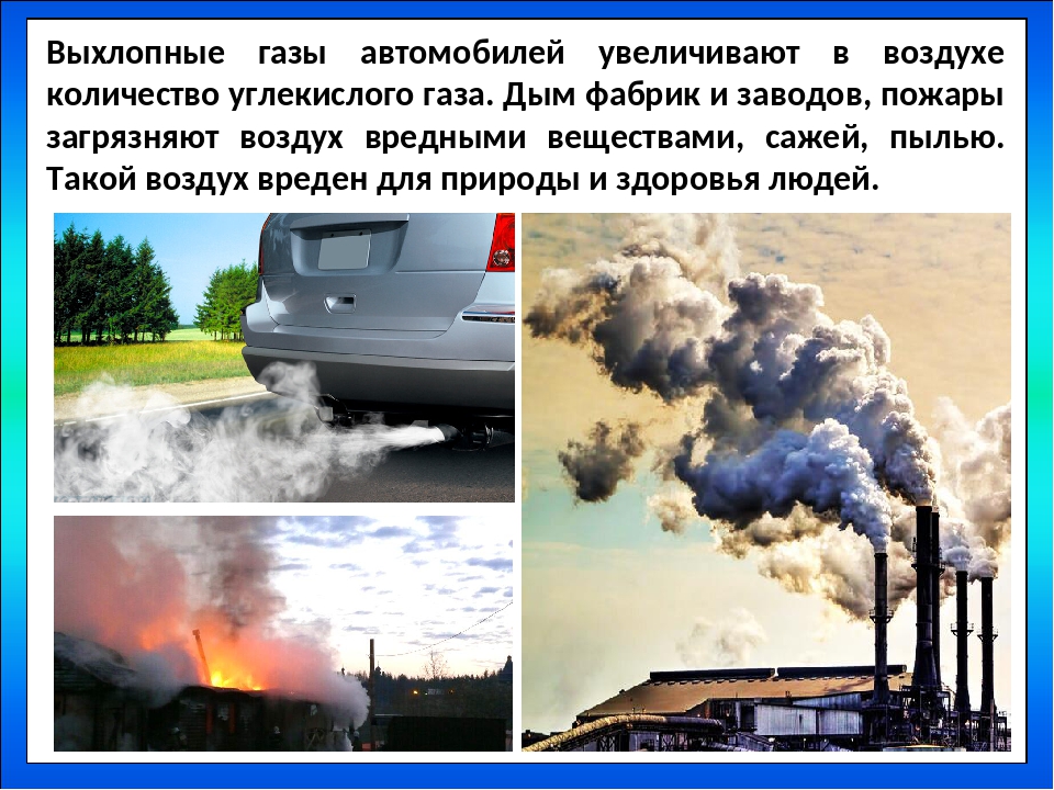 Загрязнение воздуха топливом химия. Загрязнение и охрана воздуха. Загрязнение и защита атмосферы. Загрязнение атмосферы. Охрана атмосферы.. Охрана атмосферы воздуха.