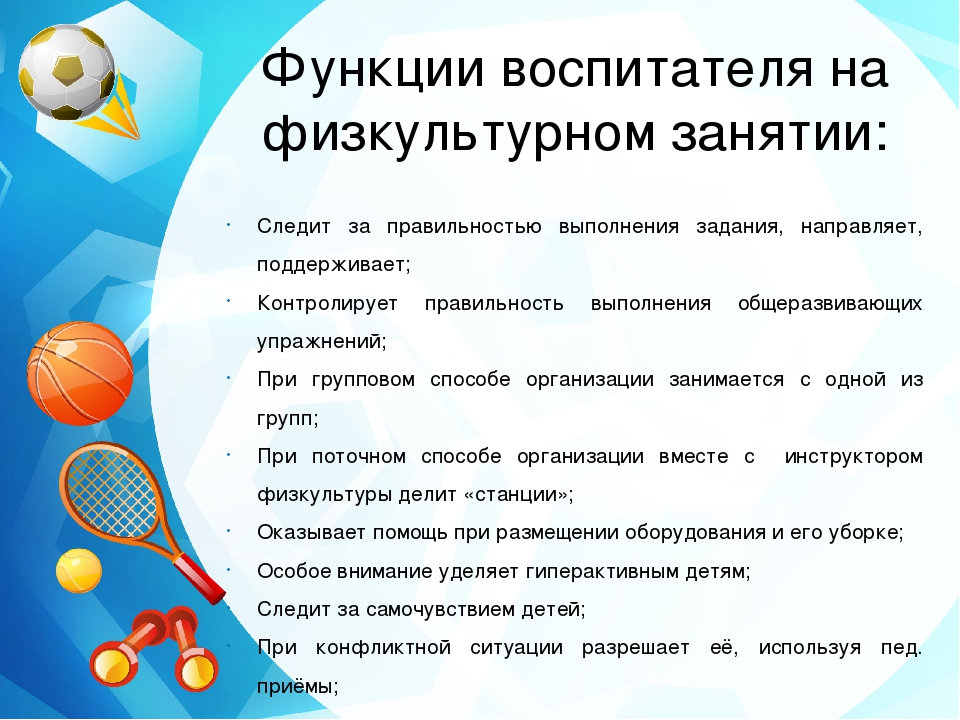 План работы руководителя физвоспитания в колледже