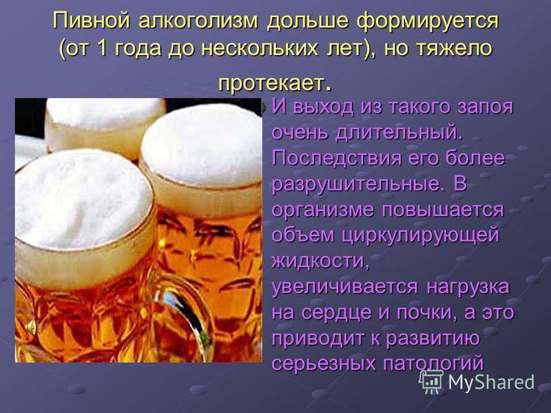 Пивной вред. Пиво и пивной алкоголизм. Загадка про пиво.