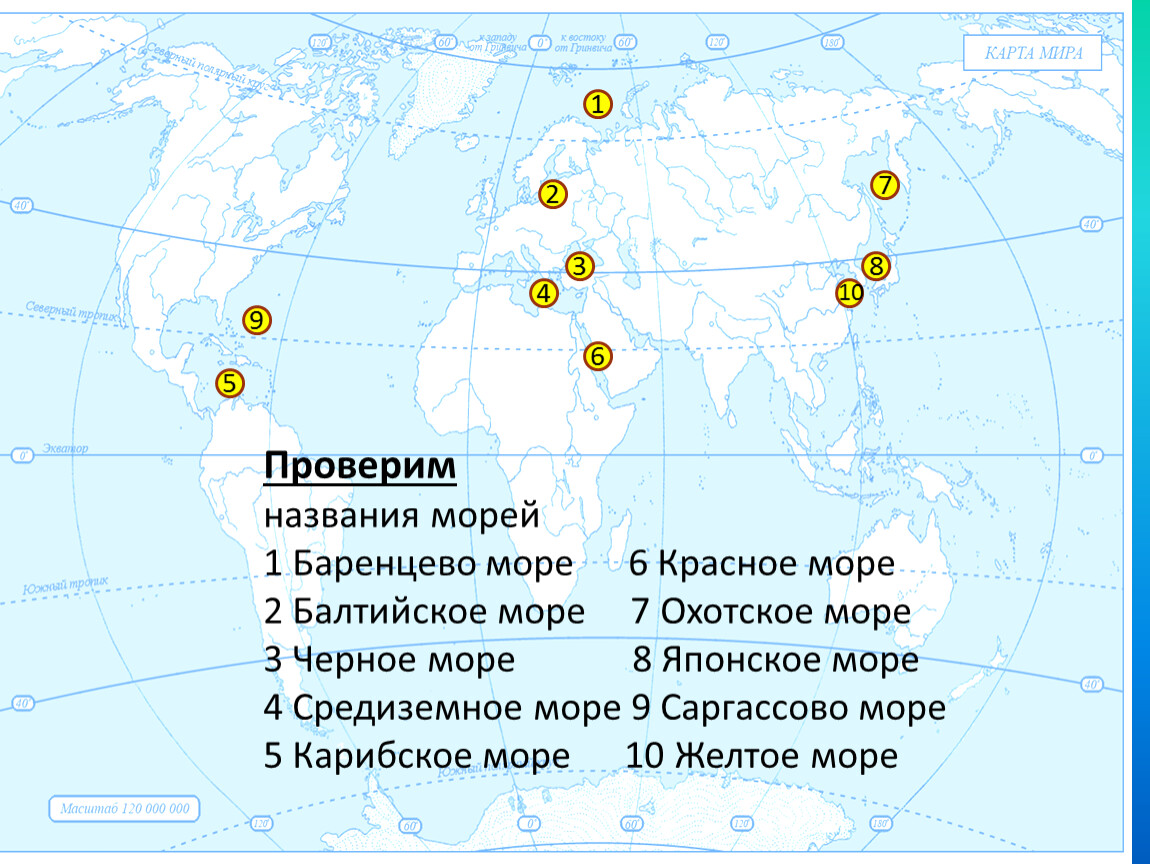 Сколько морей в мире и их названия на русском языке