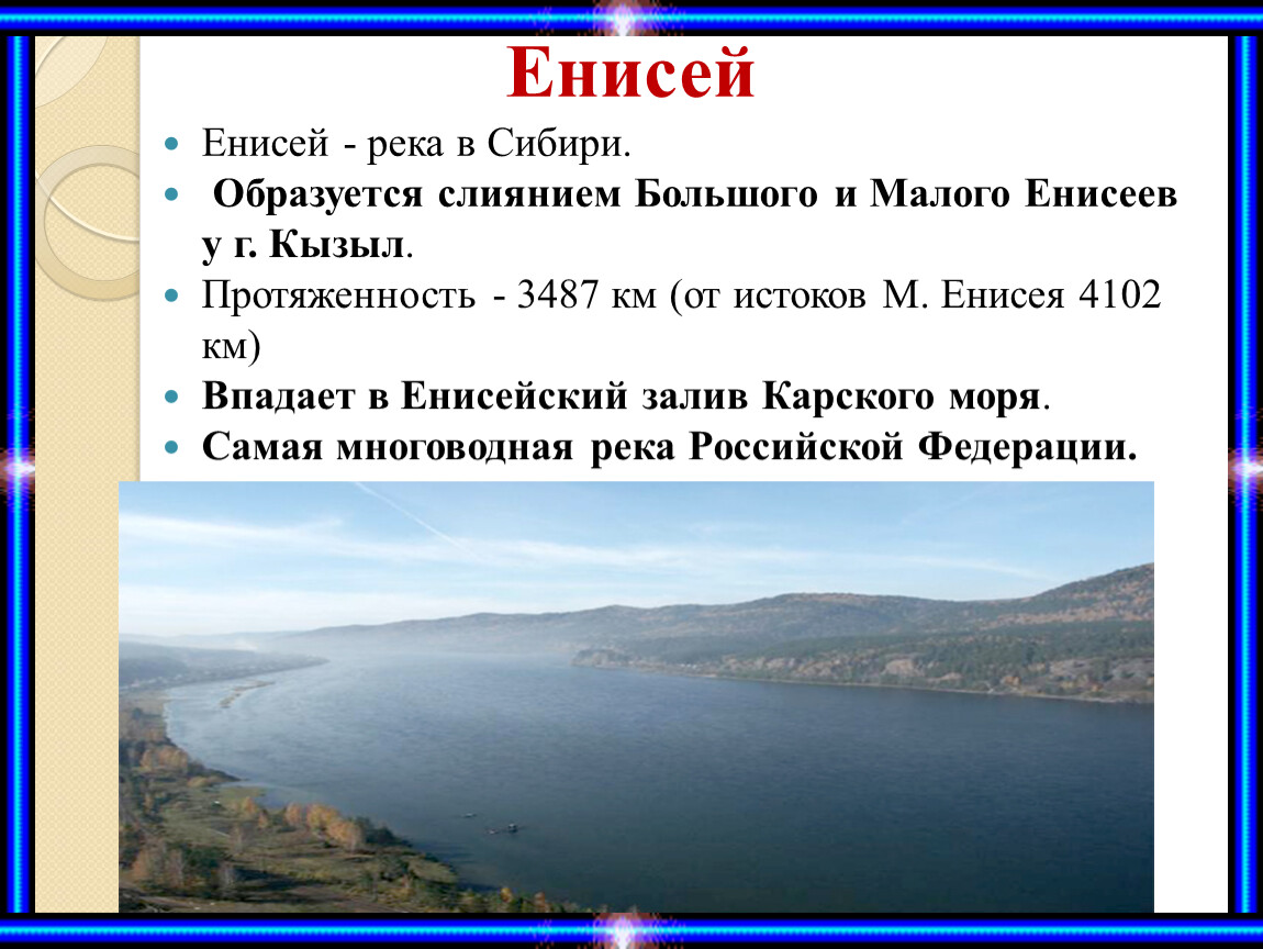 Длина реки енисей. Характеристика реки Енисей. Евразия реки Енисей. Глубина реки Енисей в Красноярске. Характеристики реки Елисей.