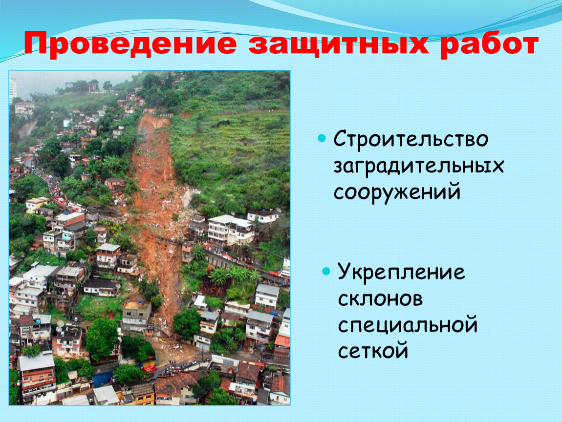 Презентации на тему село. Сели презентация. Сели ОБЖ 7 класс. Сели по ОБЖ презентация. Характеристики сели ОБЖ.