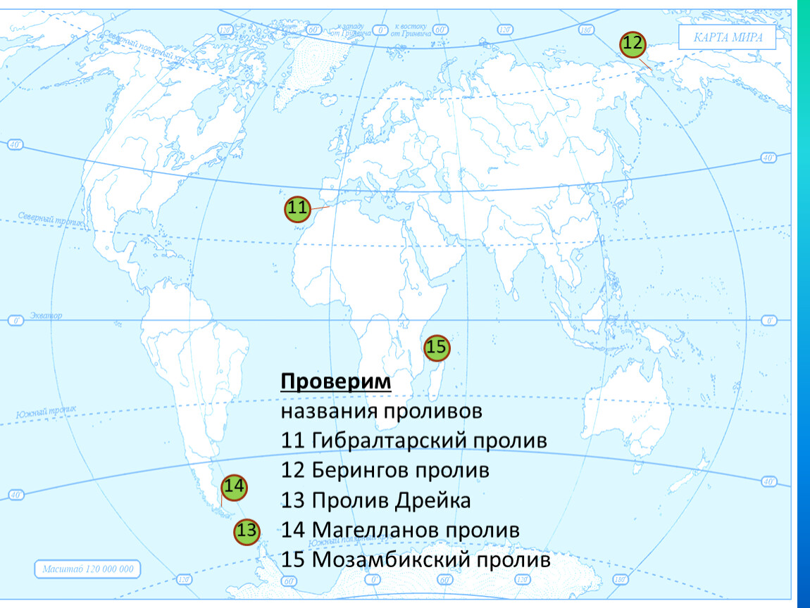 Карта мира моря и океаны проливы заливы