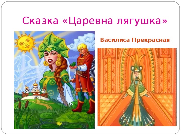 Василиса прекрасная план