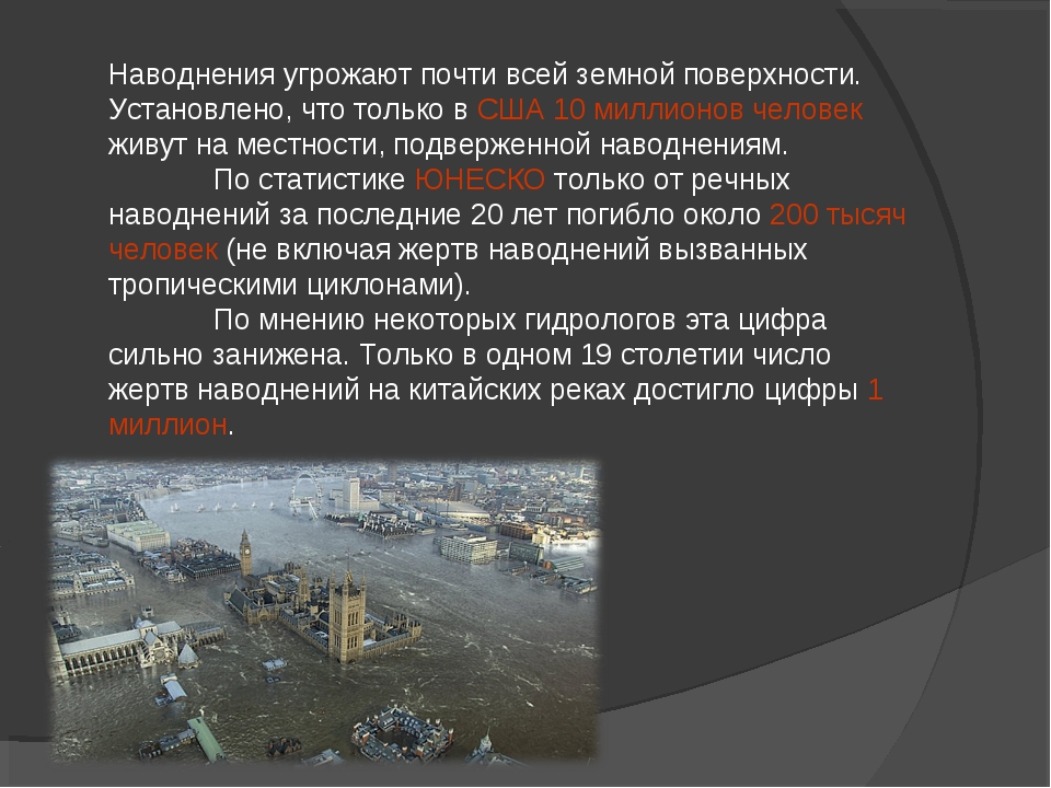 Доклад по обж. Наводнение доклад. Сообщение о наводнении. Доклад наводнение по ОБЖ. Наводнения презентация ОБЖ.