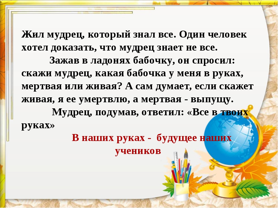 Фраза ученик. Афоризмы о школе и учителях. Учитель и ученик изречение. Цитаты педагогов о школе. Цитаты про учителя и ученика.