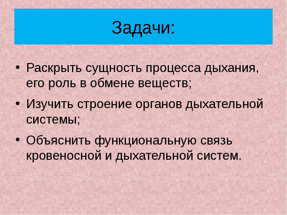 Процесс дыхания состоит. Сущность процесса дыхания. Сущность процесса дыхания состоит в. Определить сущность и значение процесса дыхания. Сущность значение и этапы процесса дыхания.