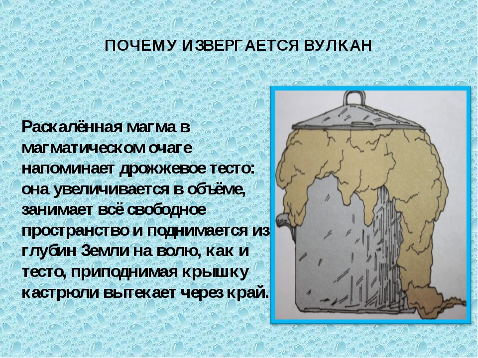 Из за чего происходит извержение вулкана. Почему извергается вулк. Причины извержения вулканов. Почему извергаются вулканы. Почему извнргаются вулны.