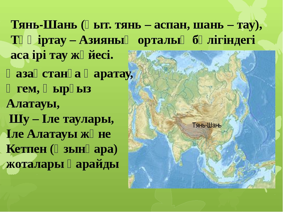 Гора тянь шань на карте где находится. Горы Тянь-Шаня на карте мира. Тянь-Шань горы на карте. Тянь-Шань на карте Евразии. Горы Тянь Шань на контурной карте.