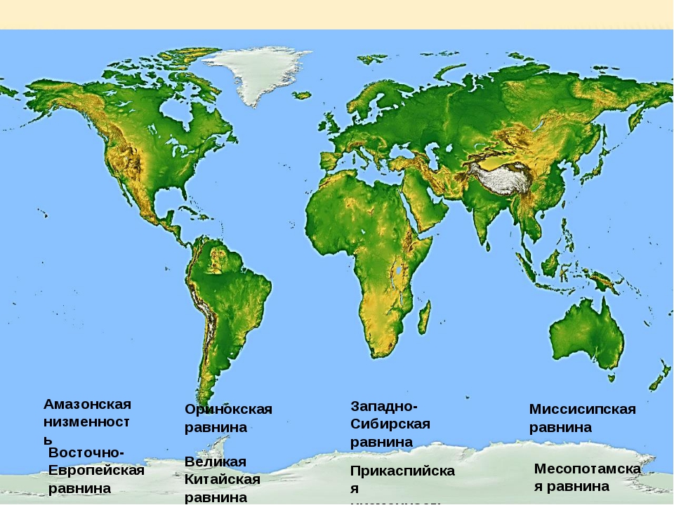 Рельеф суши равнины карта