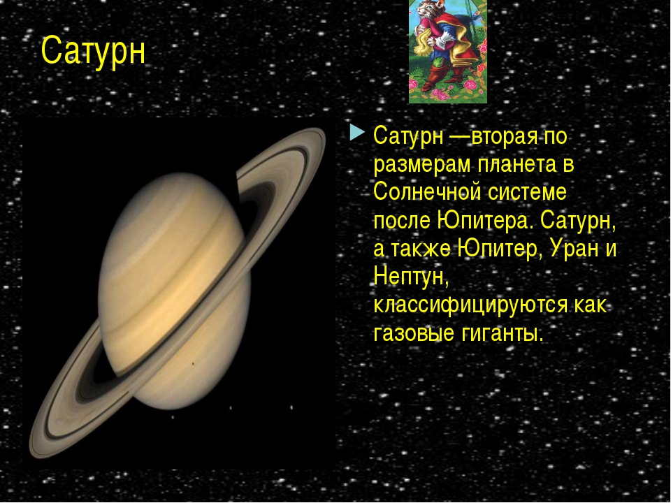 Айпи сатурна. Информация о планете Сатурн. Рассказ о планете Сатурн. Доклад о планете Сатурн. Проект про Сатурн.