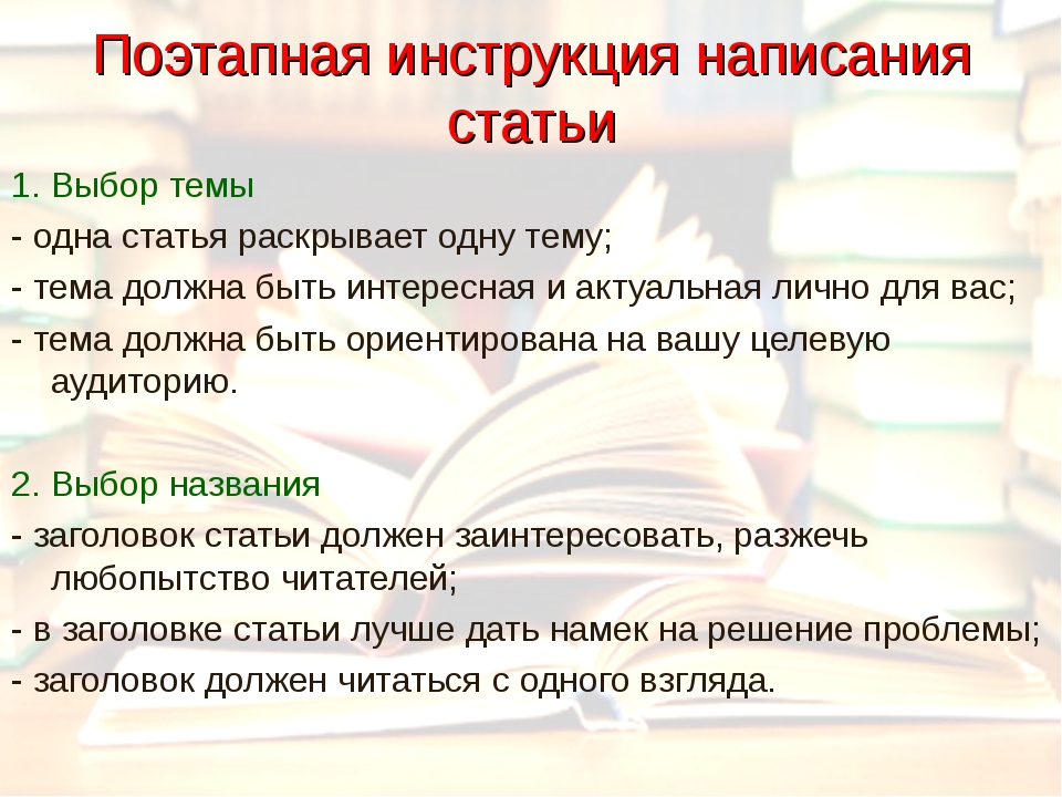 На какие темы писал. Как писать статью. Как написать статью. Правила написания статьи. Статья как писать пример.