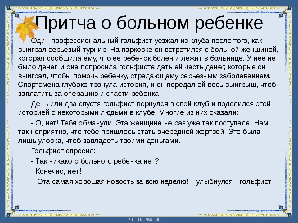 Притчи для детей. Притча 3 класс. Притча для детей 3 класса. Притча для детей 1 класс.