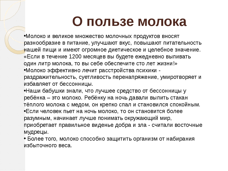 Молоко для организма человека. Польза молока. Чем полезно молоко для детей. Молоко польза. Сообщение о молоке.