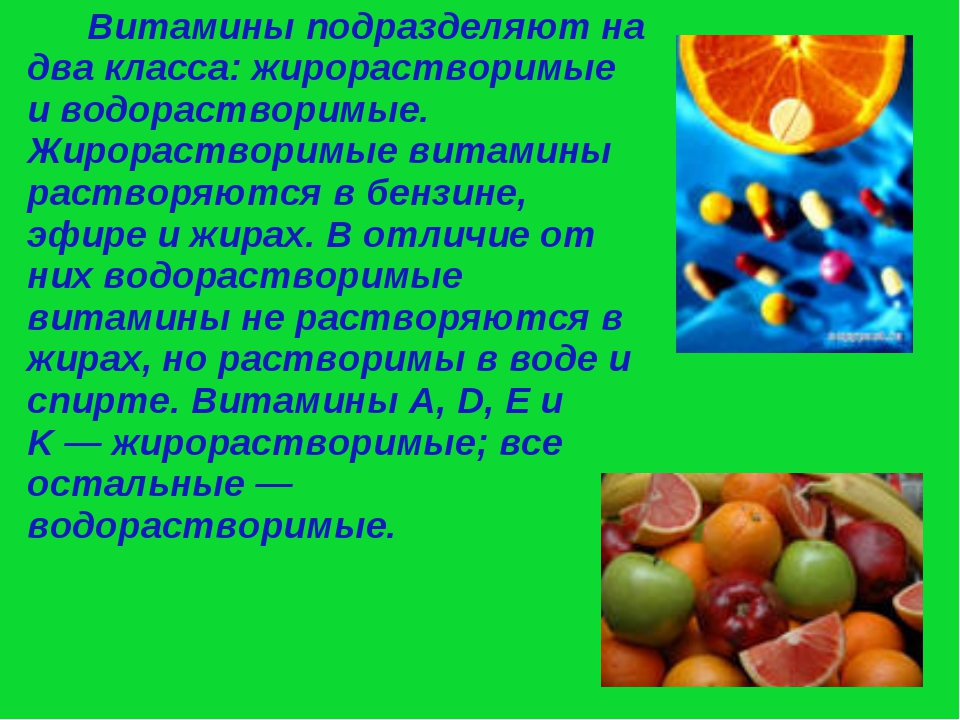 Препараты водорастворимых витаминов
