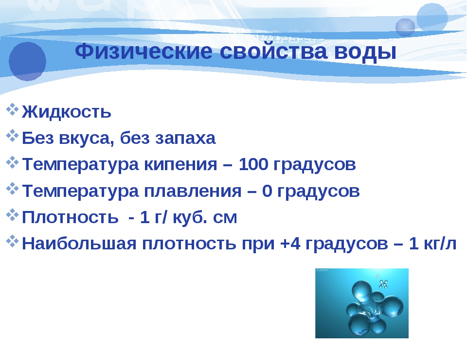 Химические свойства и применение воды 8 класс презентация