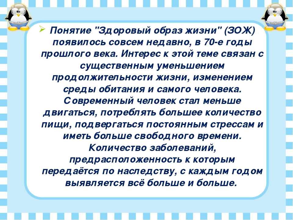 Здоровый образ жизни текст. Понятие здоровый образ жизни. Здоровый образ жизни термины. Понятие о здоровом образе жизни кратко. Рассказ о здоровом образе жизни.