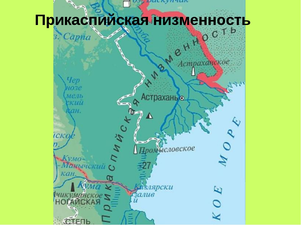 Низменность каспийского моря