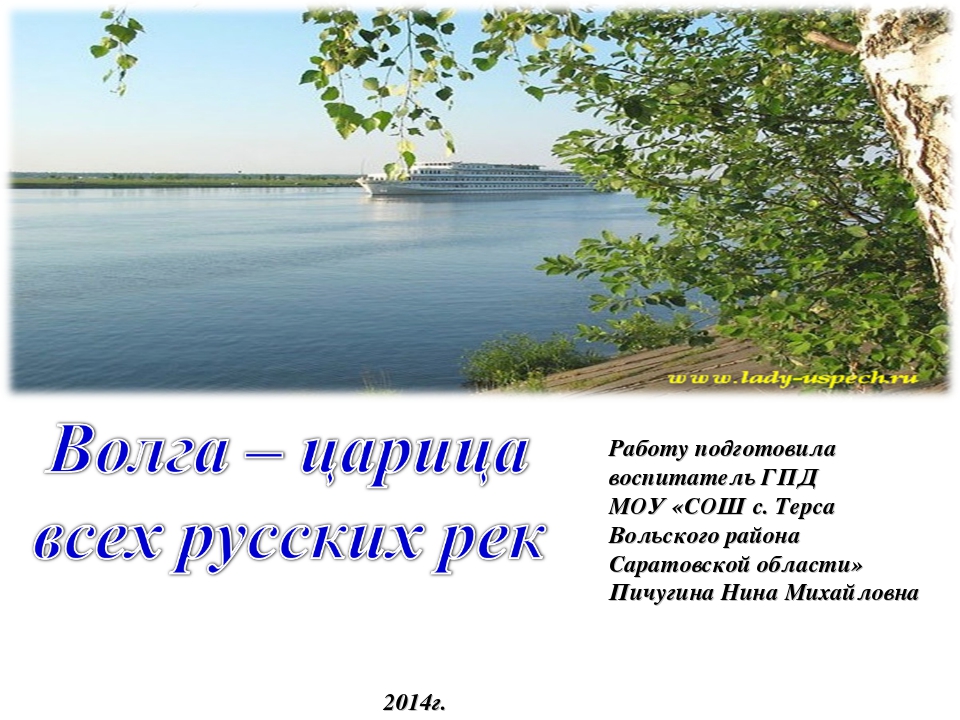 Река волга 4 класс окружающий. Волга презентация. Река Волга презентация. Презентация про Волгу 4 класс. Проект на тему Волга.