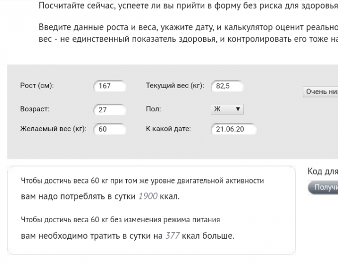 Сколько калорий в день калькулятор