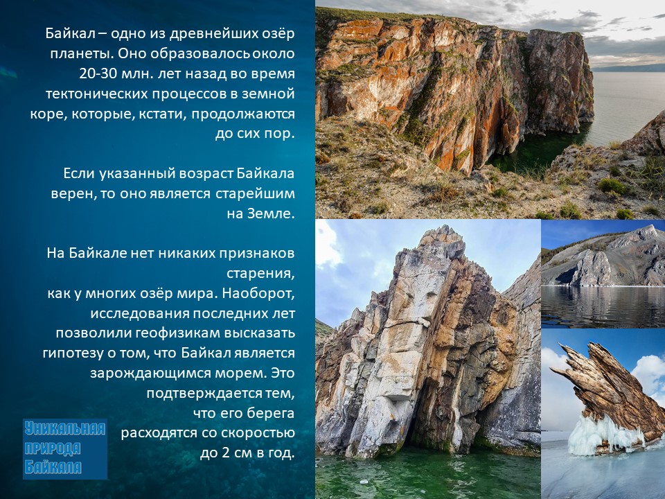 Байкал это гигантское озеро его называют. Легенды озера Байкал. Байкал это гигантское озеро. Природа Байкала презентация 5 класс. Легенды озера Байкал комикс.