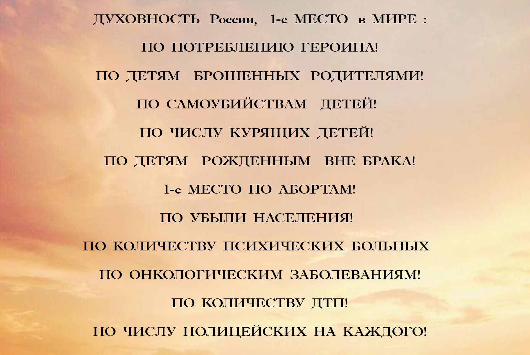 Духовные люди текст. Духовные люди в России. Духовность России. Красивые стихи в картинках. Духовность Америки.