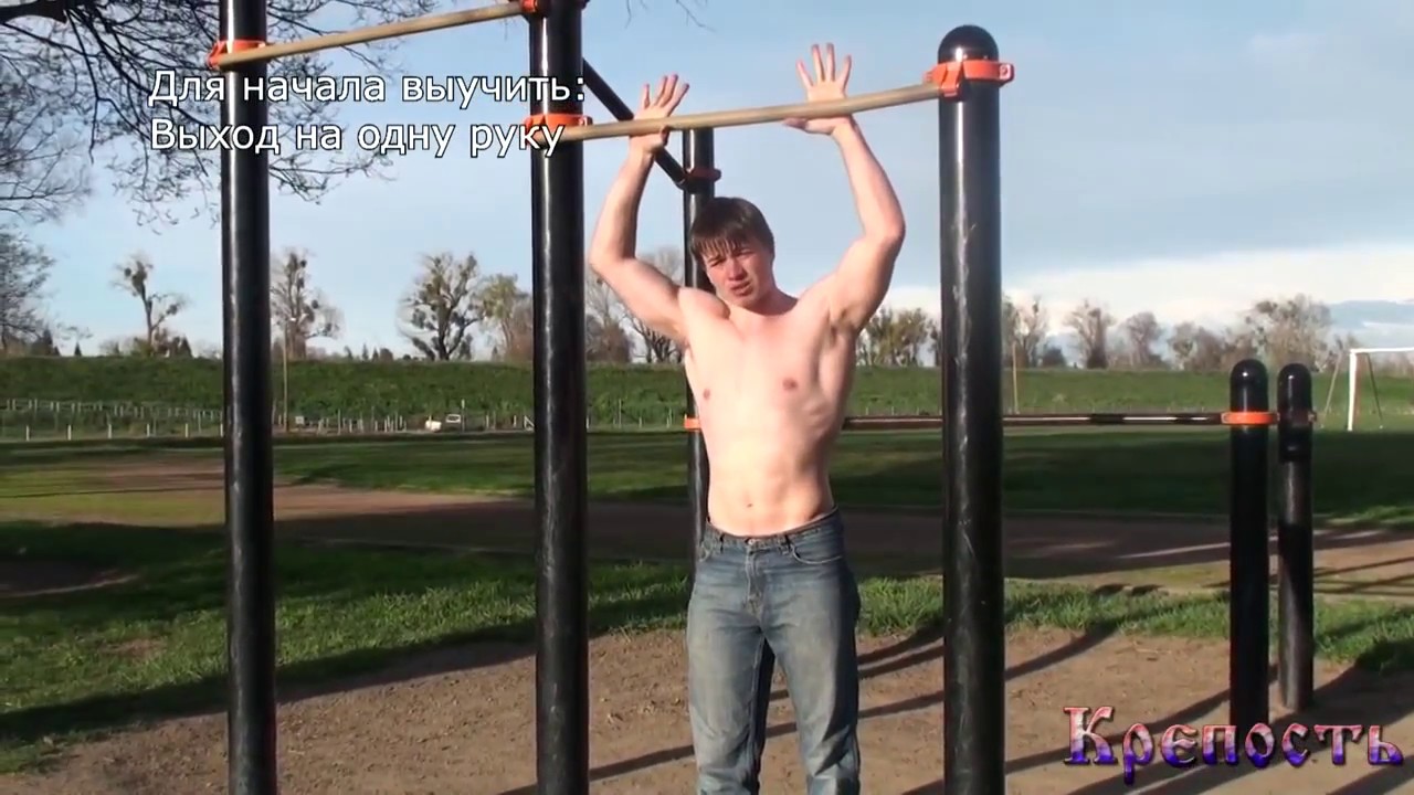 как научиться делать выход на две. как научиться делать выход на две. упражнения для выхода силой. выход силой. высокие подтягивания.