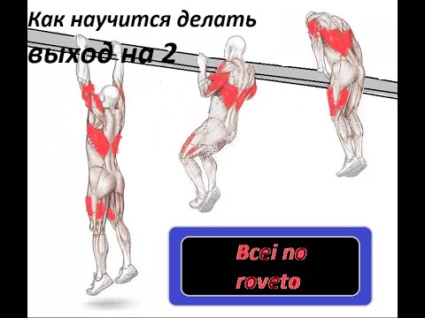 Выход на две. Как делать выход. Как сделать выход на две. Как сделать выход на 2.