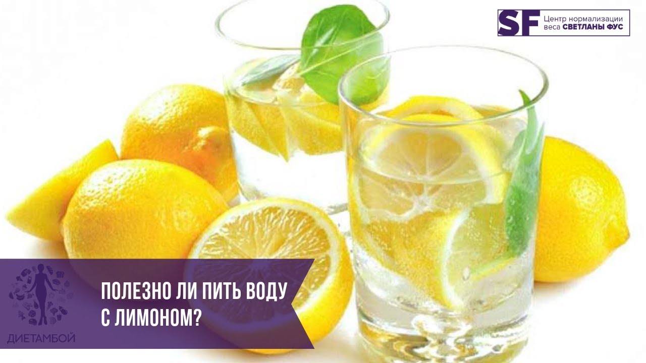 Лимонная вода польза в чем. Щелочная вода с лимоном. Чем полезна вода с лимоном. Польза пить воду с лимоном. Вода с лимоном для чего.