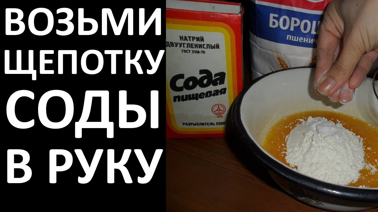 Как пить соду для похудения. Сода для похудения. Щепотка соды. Сода горсть. Пищевая сода для похудения видео.