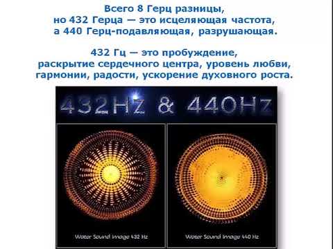 Музыка герцы частоты. Частота Герц. Частота 432 Гц. 1 Герц. Частота Герцы.