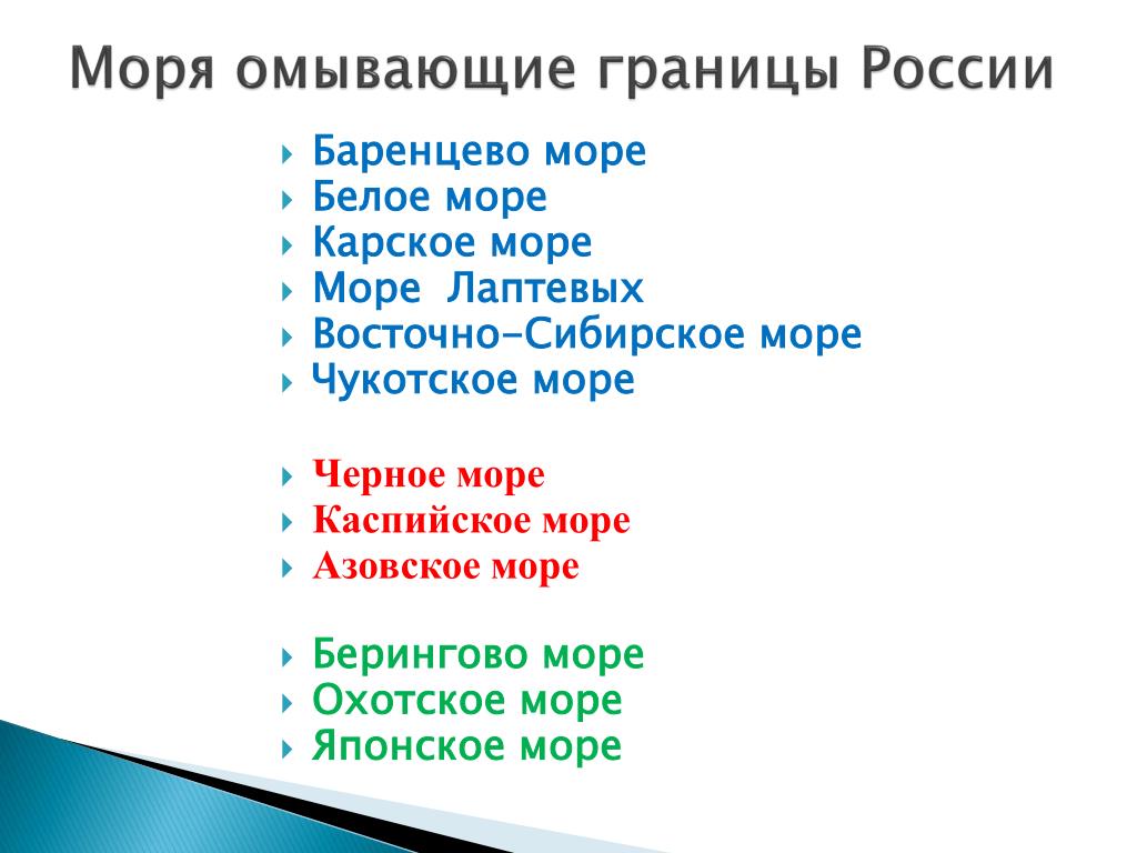 Сколько морей в мире. Моря названия список. Моря России список. Перечень морей мира по алфавиту. Моря перечень по алфавиту.