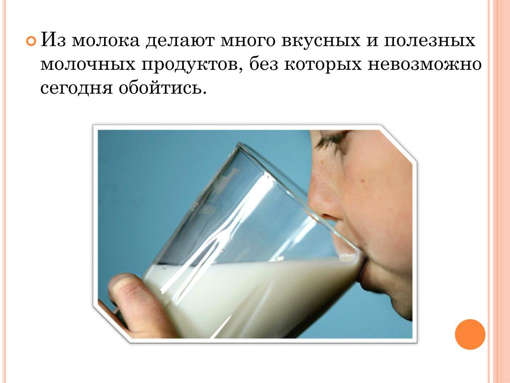 Молоко окончание слова. Что делается из молока. Исследовательская работа о пользе молока. Что делают из молока для дошкольников. Из чего делают молоко.