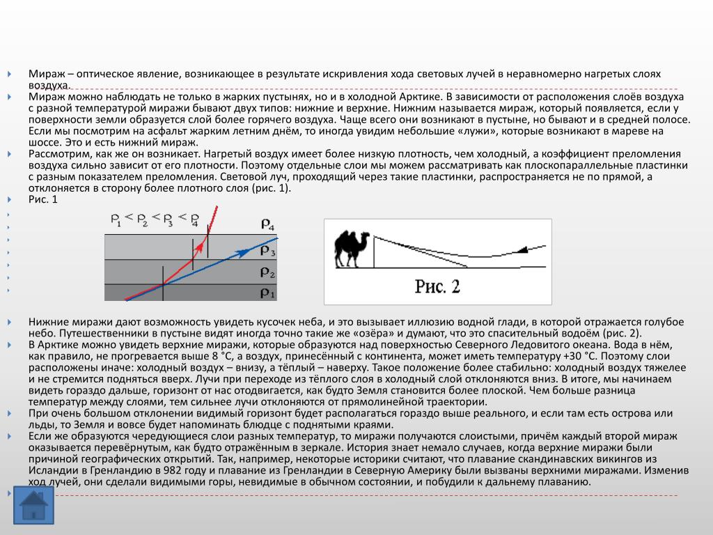 Проект по теме мираж как оптическое явление