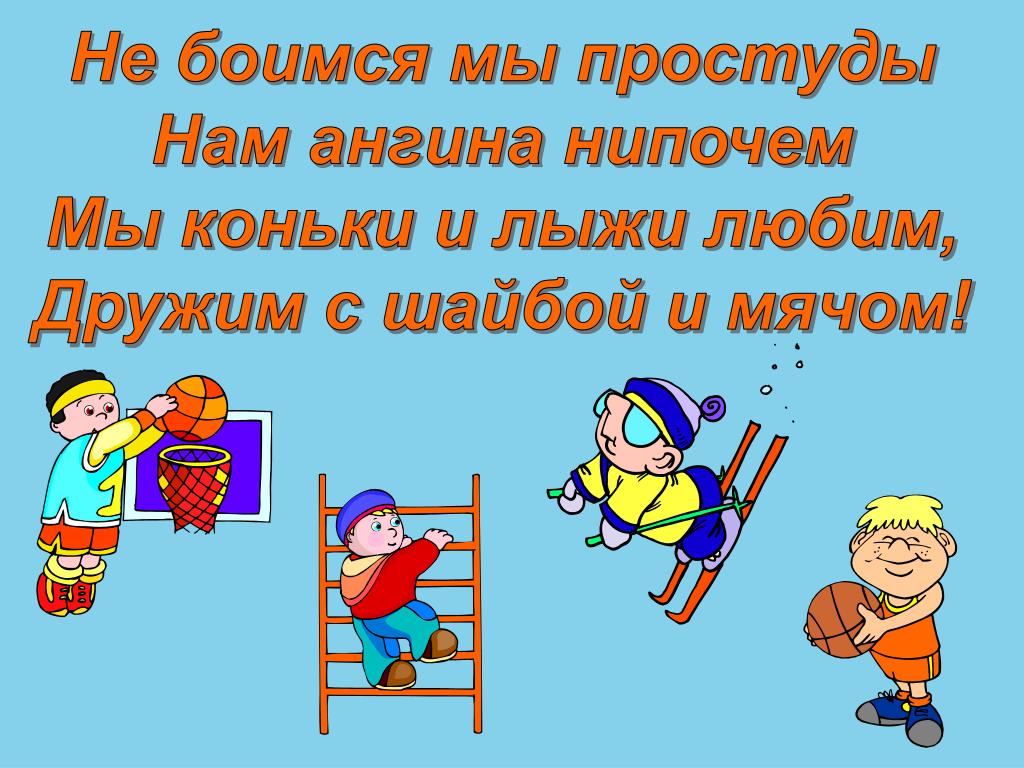 Лозунги зож. Лозунги о здоровом образе жизни. Слоган о здоровом образе жизни. Пожелания здорового образа жизни. Слоганы по ЗОЖ.