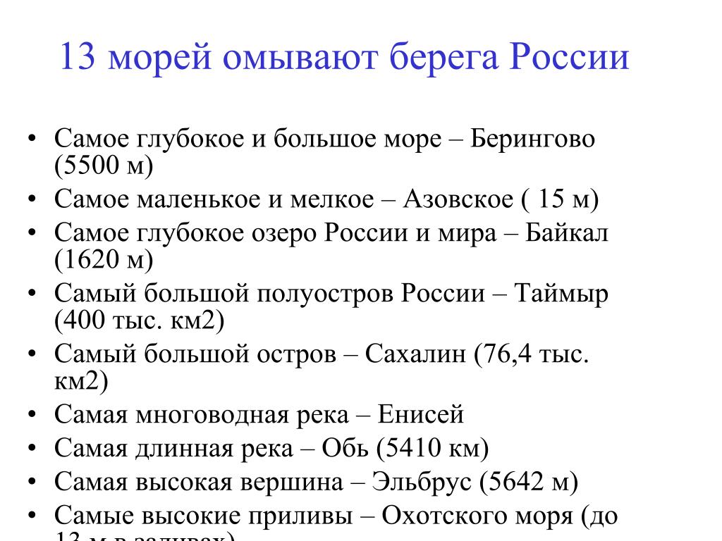 Список сея. Моря России список. Список всех морей на земле.