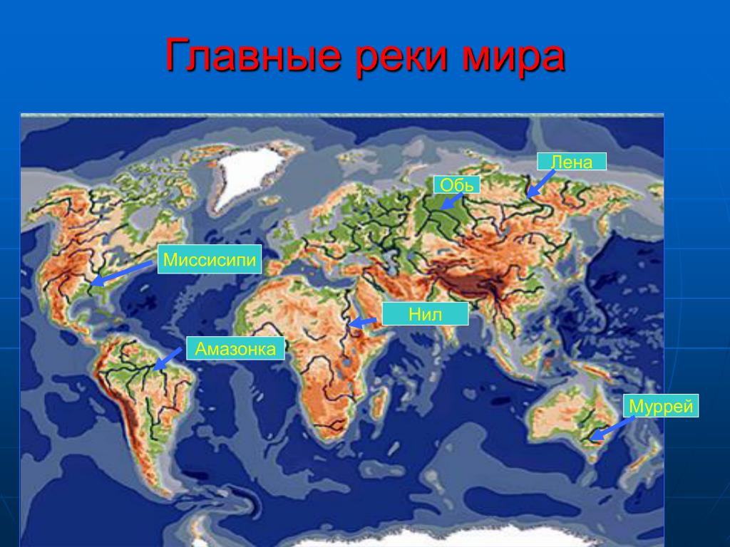 Карта крупнейших рек