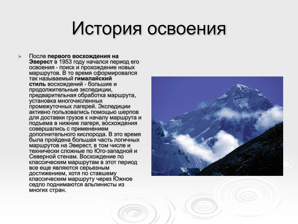 Горе реферат. Эверест описание горы для 4 класса. Проект о горе Эверест. Гора Эверест сообщение 5 класс. Гора Эверест рассказ.