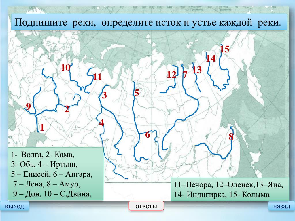 Названы рек на карте. Реки Волга,Енисей,Лена,Обь и Амур. Реки Волга Обь Енисей Лена Амур на карте. Крупные реки России на карте. Истоки и устья реки Енисей на карте.