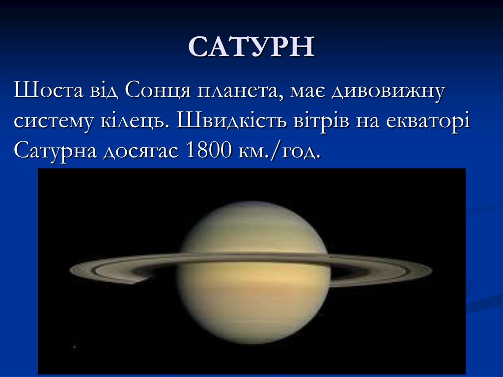 Самая большая система солнечной системы сатурн. Сатурн шестая Планета от солнца. Планеты солнечной системы Сатурн описание. Сатурн Планета солнечной системы рассказ. Сатурн Планета краткое.