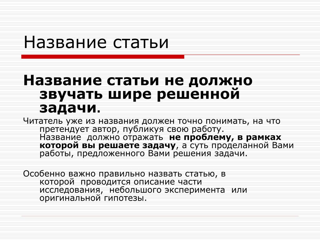 Опубликовать статью называемая