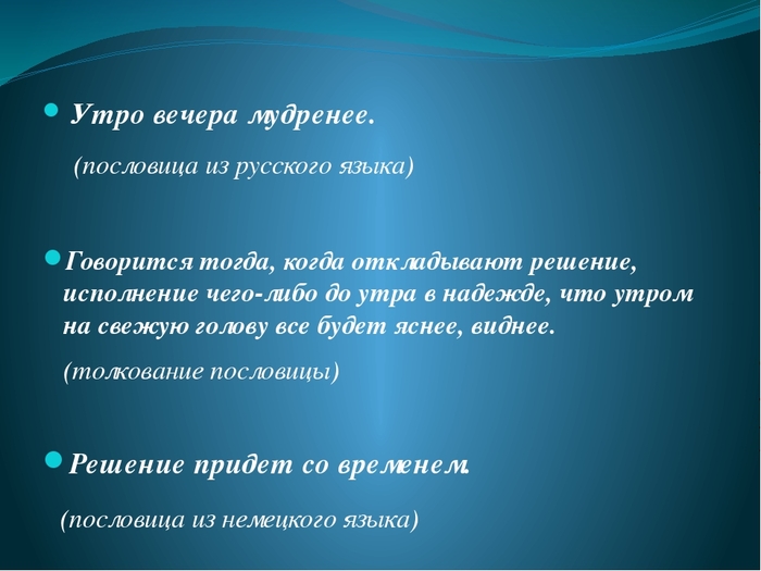 Утро вечера мудренее картинки с надписями