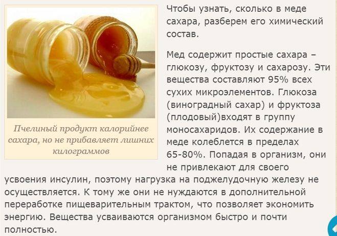 Можно ли при похудении мед вместо сахара. Содержание сахара в меде. Содержание сахарав мёде. В меде есть сахар. Содержание сахара в мё.