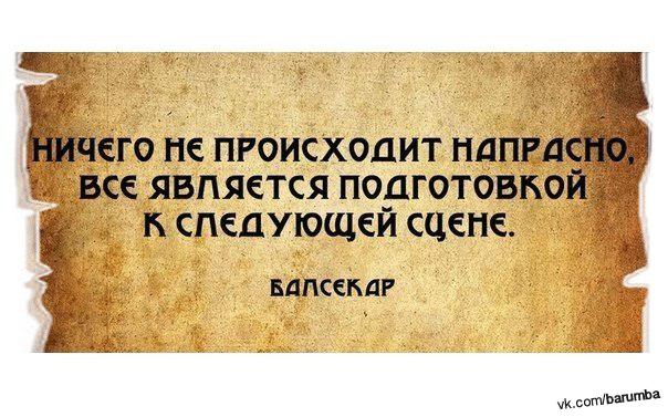 Все напрасно. Ничего не происходит напрасно. Все в этой жизни происходит не напрасно. Ничего не происходит напрасно всё является подготовкой. Подготовка к следующей сцене.