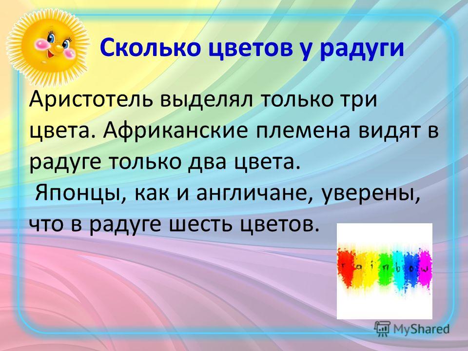 Сколько в радуге. Число цветов радуги. Сколько цветов у радуги?. Информация о цветах радуги. Цвета радуги названия.